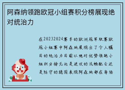 阿森纳领跑欧冠小组赛积分榜展现绝对统治力