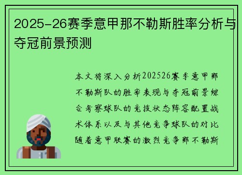 2025-26赛季意甲那不勒斯胜率分析与夺冠前景预测