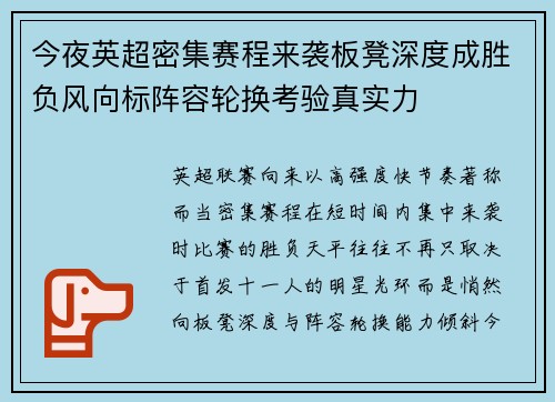 今夜英超密集赛程来袭板凳深度成胜负风向标阵容轮换考验真实力