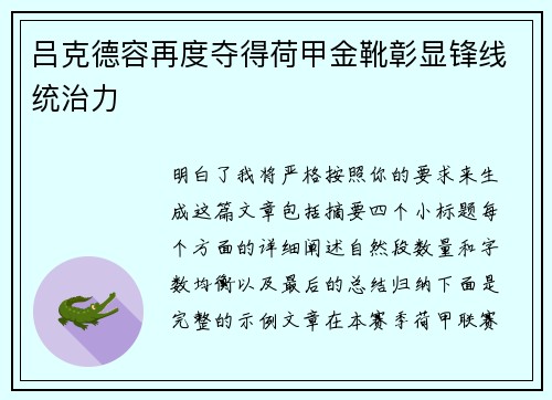 吕克德容再度夺得荷甲金靴彰显锋线统治力