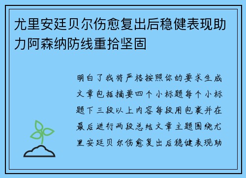 尤里安廷贝尔伤愈复出后稳健表现助力阿森纳防线重拾坚固