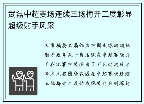 武磊中超赛场连续三场梅开二度彰显超级射手风采