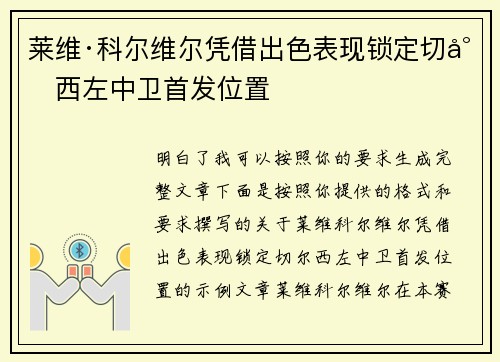 莱维·科尔维尔凭借出色表现锁定切尔西左中卫首发位置 莱维·科尔维尔凭借出色表现锁定切尔西左中卫首发位置