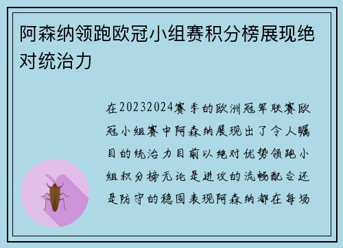 阿森纳领跑欧冠小组赛积分榜展现绝对统治力 阿森纳领跑欧冠小组赛积分榜展现绝对统治力